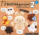 【9月発売予定】 BUCHAgurumi マスコットコレクション2【全6種セット】 ※仮予約※
