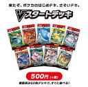 【7月10日発売予定】 ポケモンカードゲーム ソード＆シールド Vスタートデッキ 【単品】 ※初回入荷分