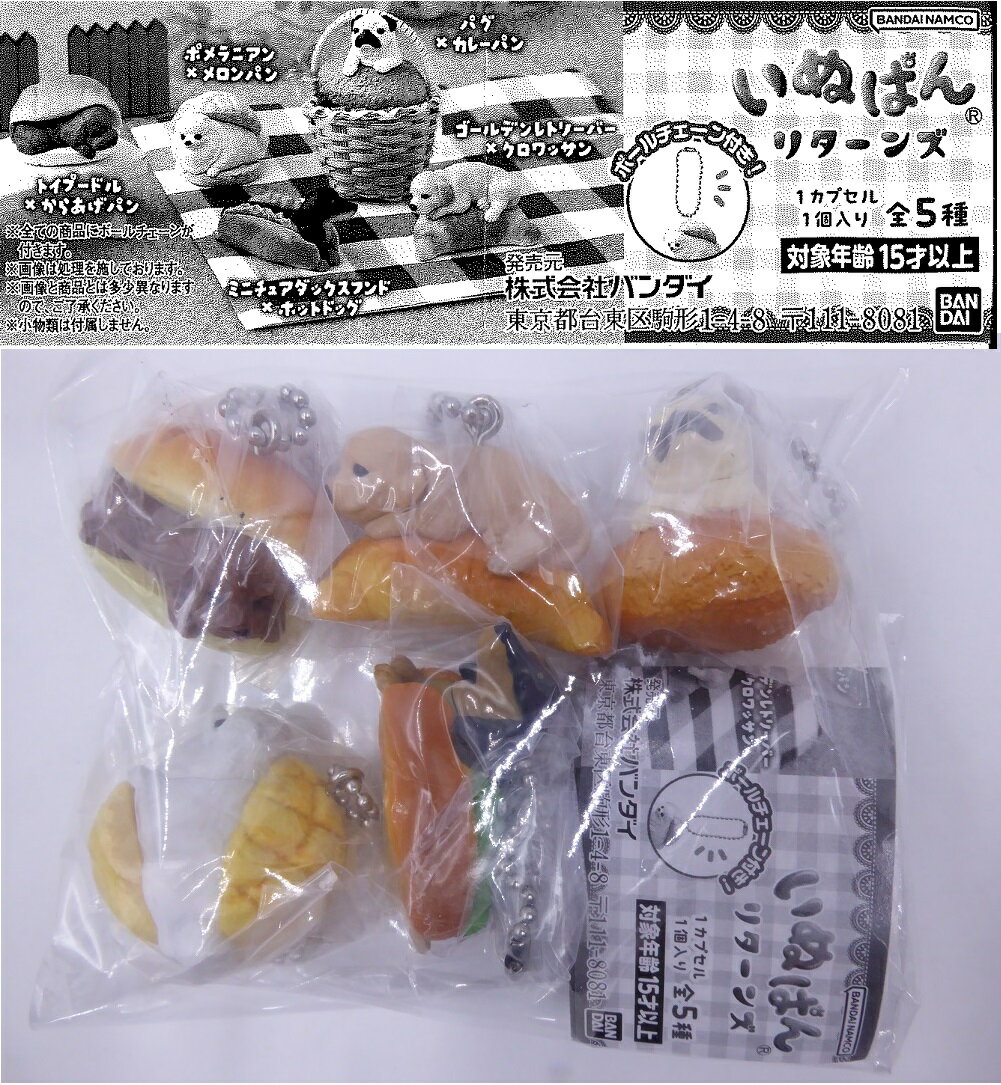 楽天市場】いぬぱん ガチャガチャの通販 楽天市場】いぬぱん ガチャガチャの通販