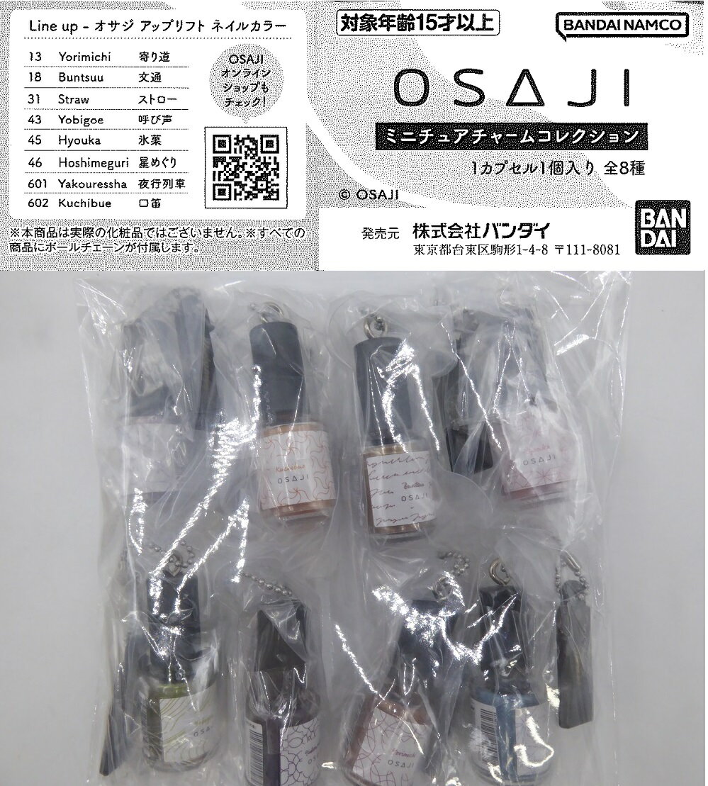 OSAJI ミニチュアチャームコレクション 【全8種セット】のサムネイル