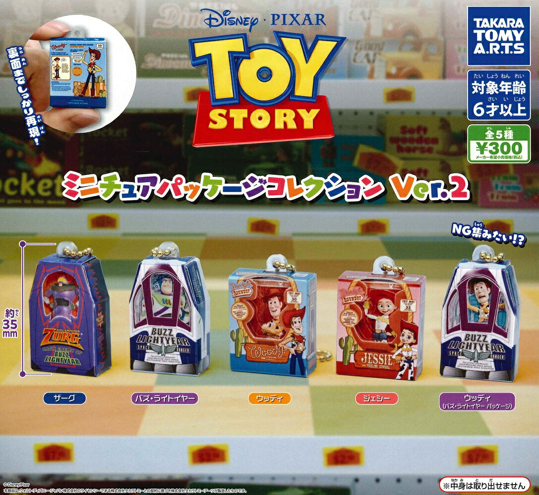 【2月再販予定】 トイ・ストーリー ミニチュアパッケージコレクション Ver.2 【全5種セット】
