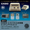 【9月発売予定】 CASIO ヒストリカル計算機 ミニチュアマスコット カプセル版 【全4種セット(80'sはどちらか1種のみ)】 ※仮予約※