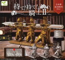持て!持て!騎士2 【各種】