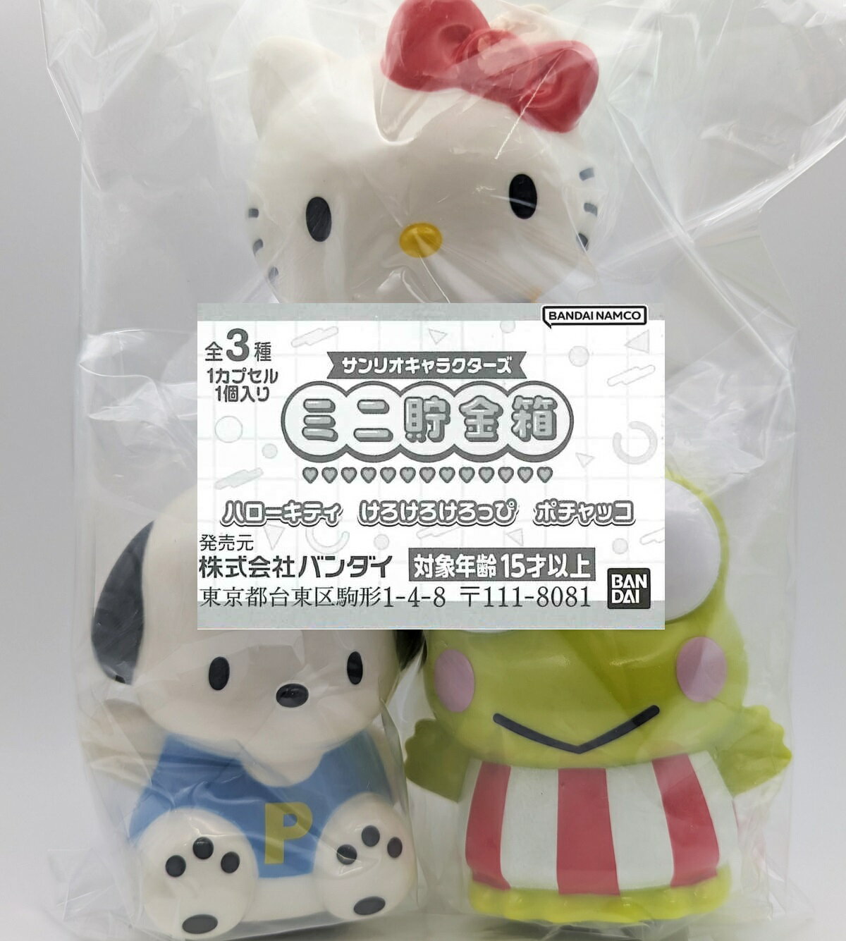 サンリオキャラクターズ ミニ貯金箱 【各種】