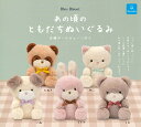 あの頃のともだちぬいぐるみ 【全5種セット】
