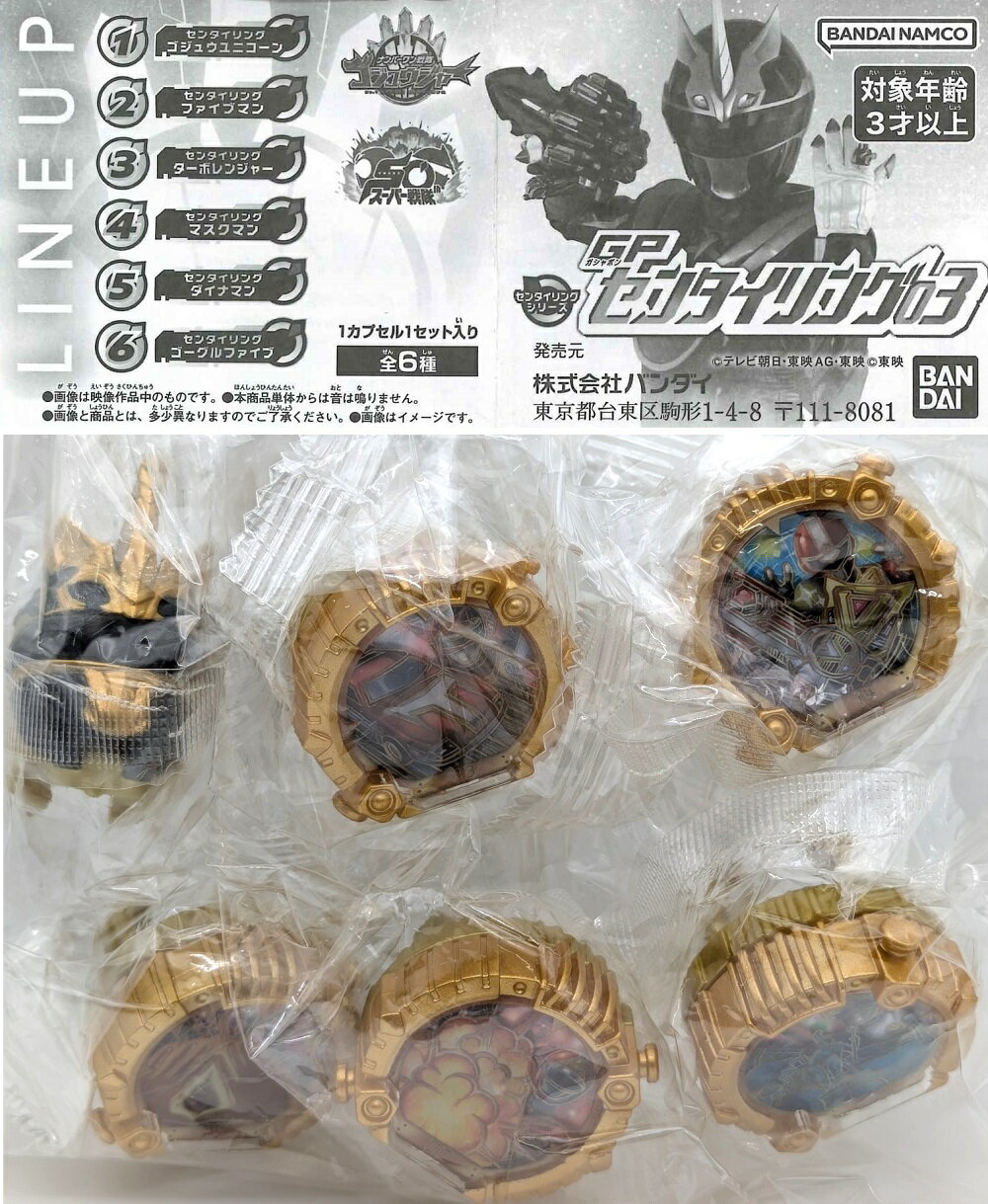 ナンバーワン戦隊ゴジュウジャー GPセンタイリング03 【各種】のサムネイル