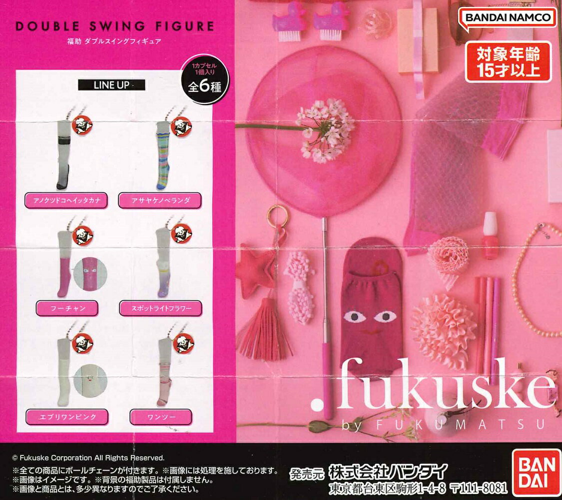 福助 ダブルスイングフィギュア 【全6種セット】