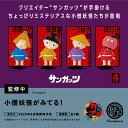 【9月発売予定】 小僧妖怪がみてる! カプセル版 【全4種セット】 ※仮予約※