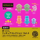 【10月発売予定】 ぽっこし フィギュアコレクション Vol.4 カプセル版 【全6種セット】 ※仮予約※