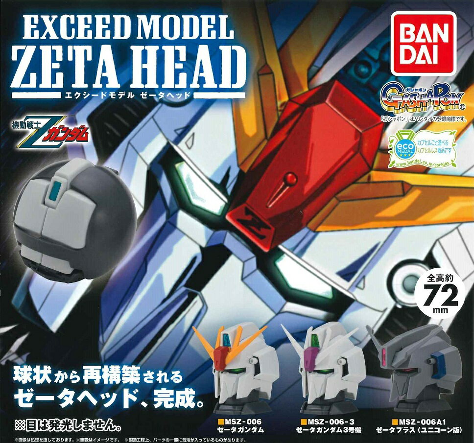 プラモデル・模型, ロボット Z EXCEED MODEL ZETA HEAD 3