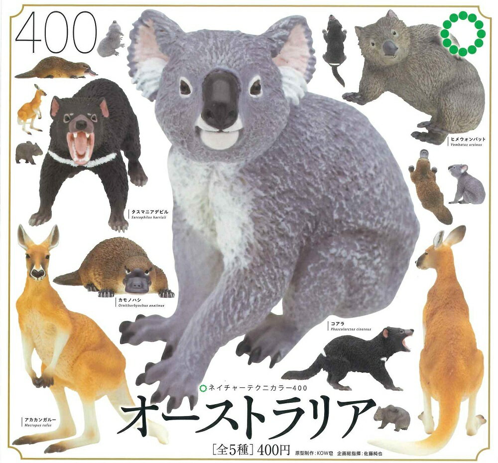 ネイチャーテクニカラー400 オーストラリア 【全5種セット】のサムネイル