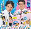 マヂカルラブリー ガチャコレクション withはむはむ 【全5種セット】