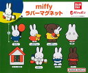 miffy ミッフィー ラバーマグネット 【全8種セット】