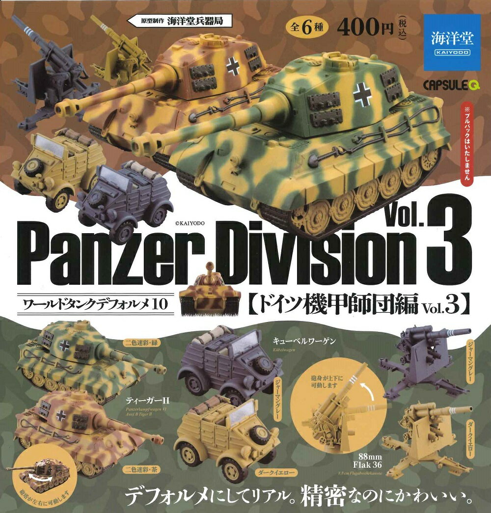 ワールドタンクデフォルメ10 ドイツ機甲師団編 Vol.3 【全6種セット】のサムネイル
