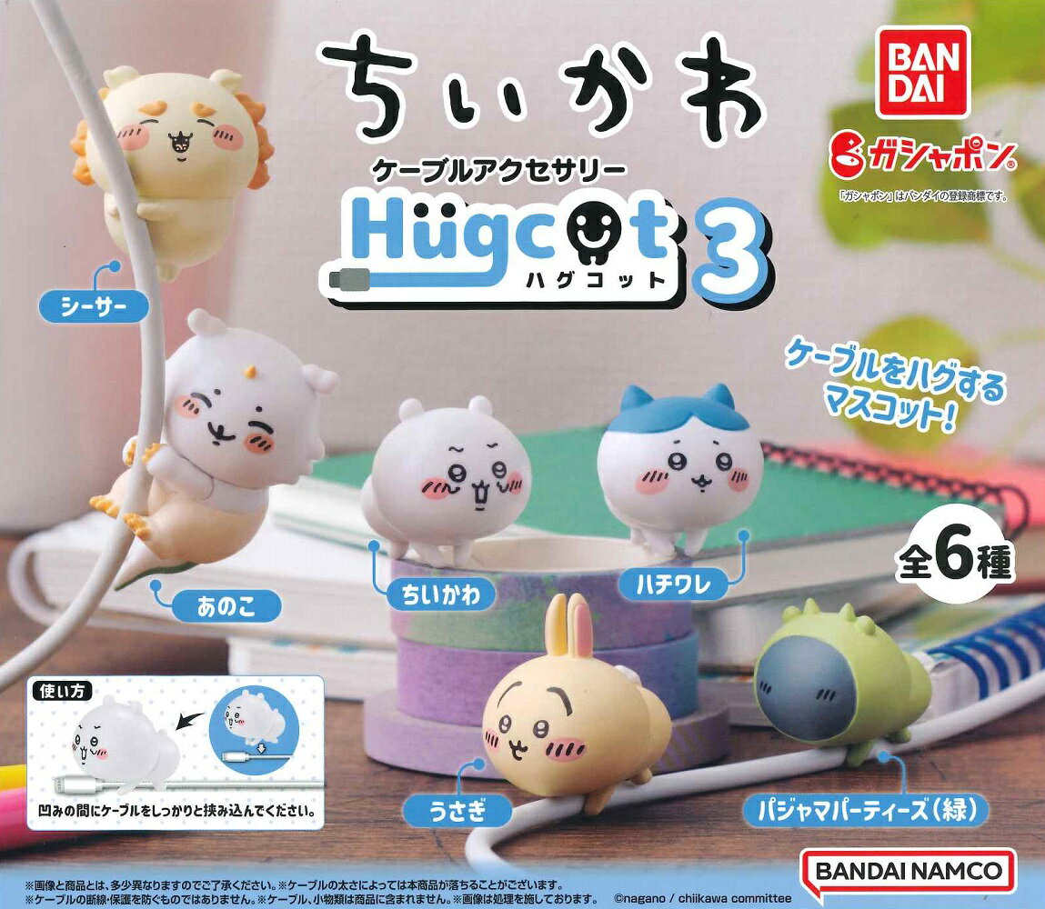 ハグコット ちいかわ3 【全6種セット】のサムネイル