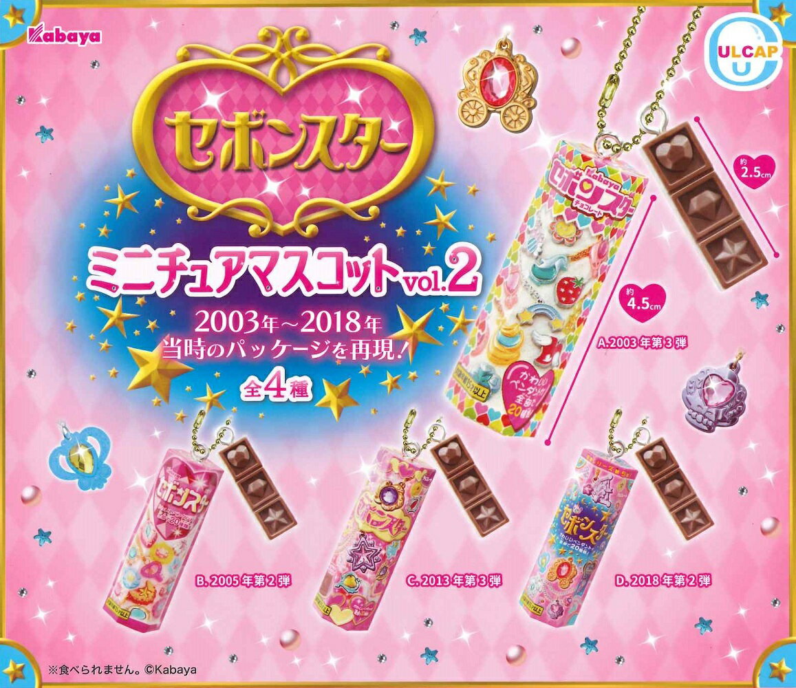 セボンスター ミニチュアマスコット vol.2 【全4種セット】のサムネイル