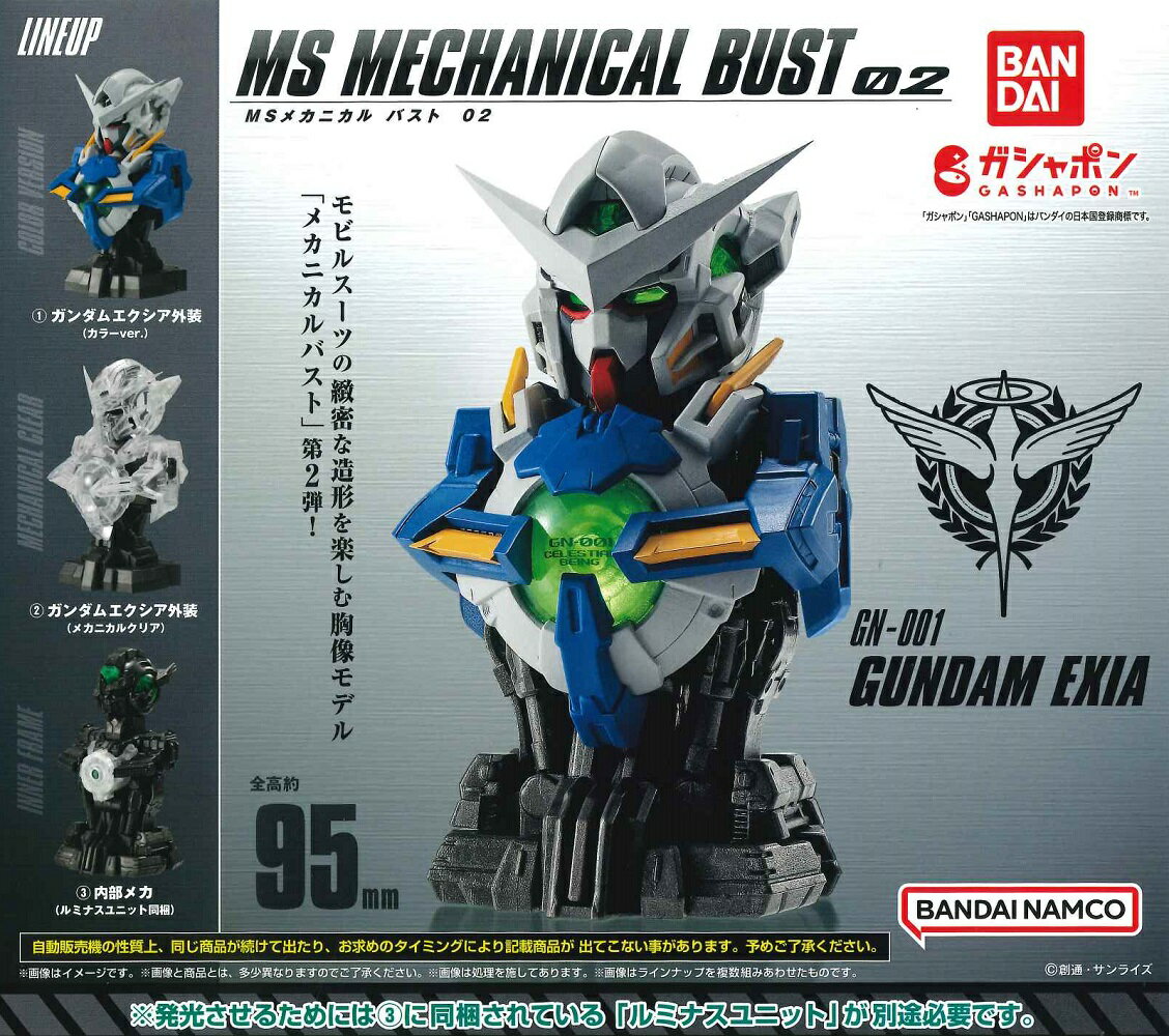 機動戦士ガンダム MSメカニカルバスト02 ガンダムエクシア 【全3種セット】のサムネイル