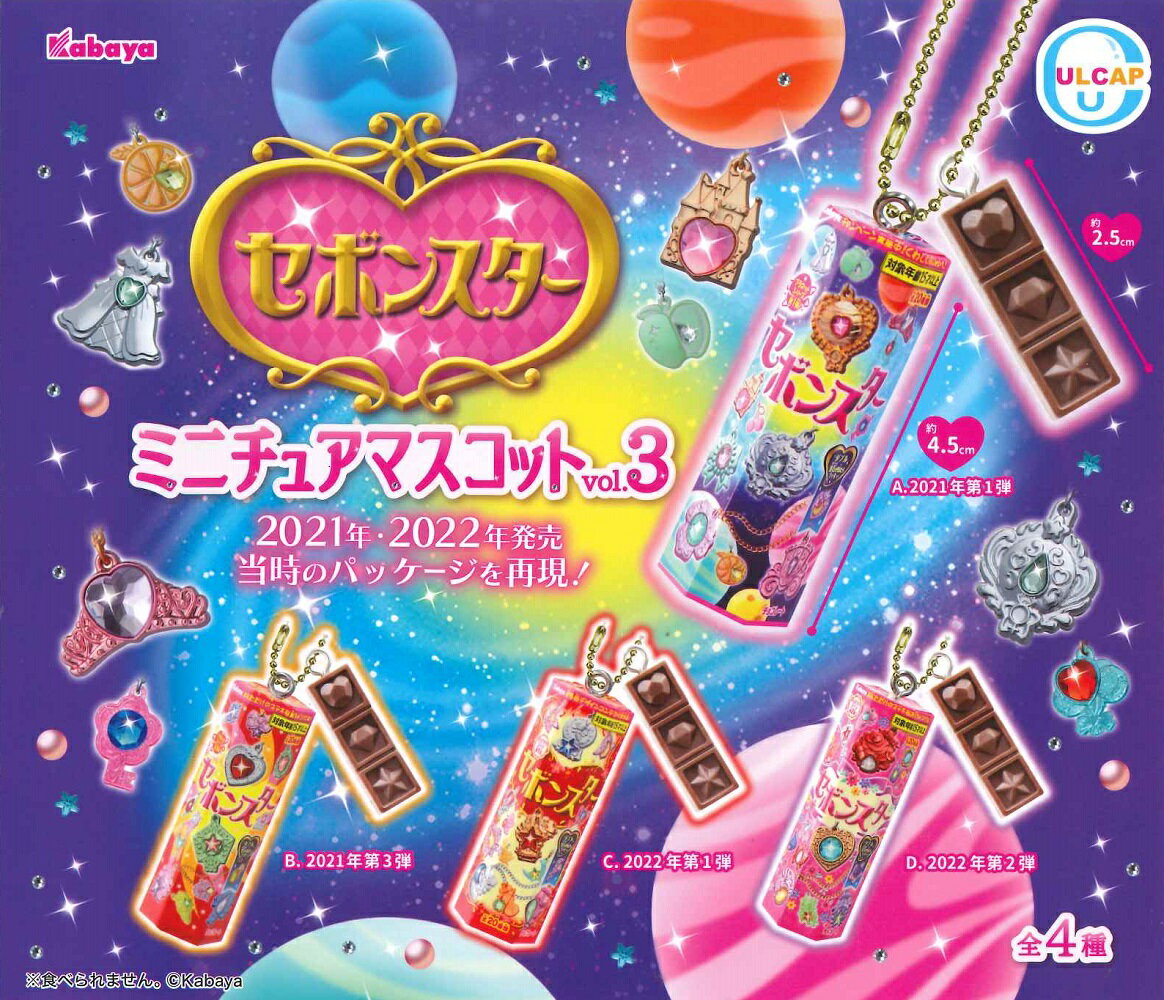 セボンスター ミニチュアマスコット vol.3 【全4種セット】のサムネイル