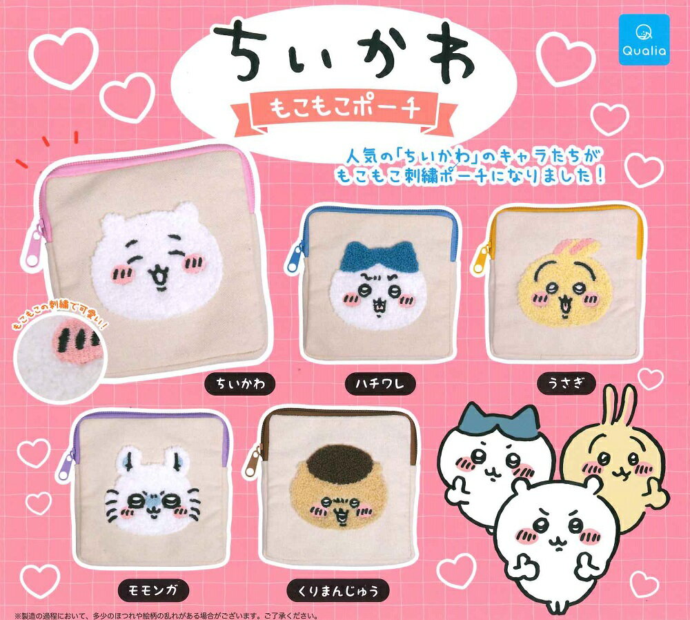 【5月発売予定】 ちいかわ もこもこポーチ 【全5種セット】 ※仮予約※のサムネイル