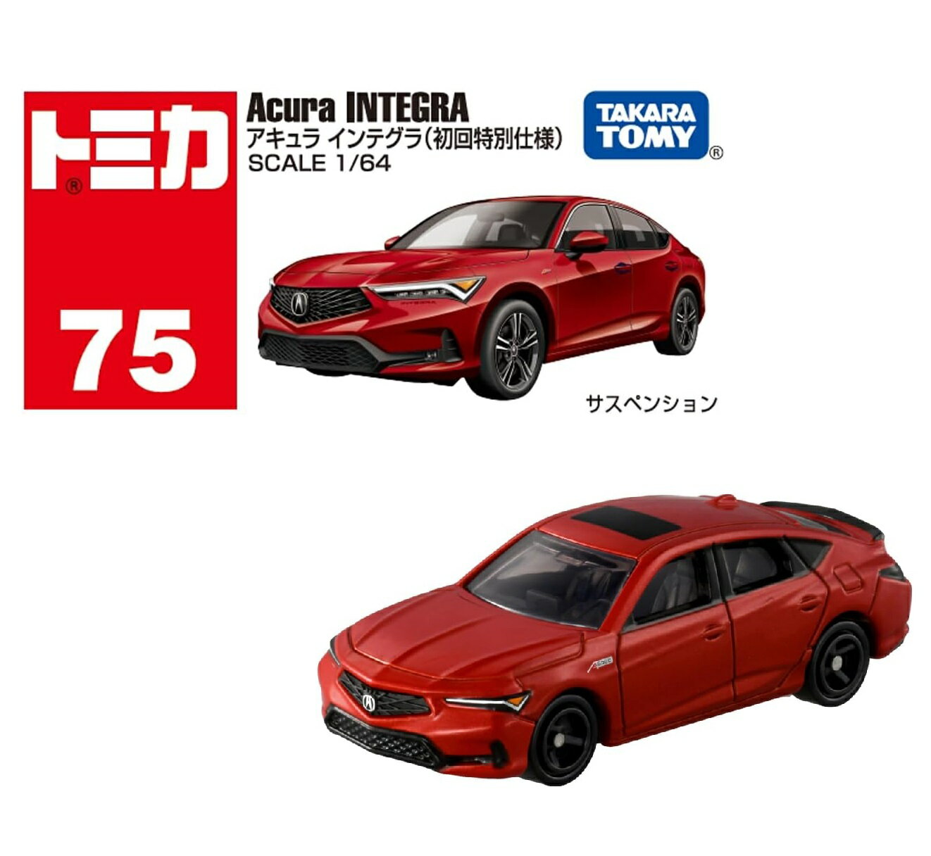 トミカ 【No.75 アキュラ インテグラ (初回特別仕様)】のサムネイル