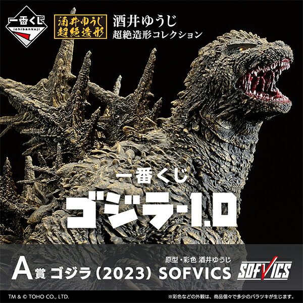 一番くじ ゴジラ-1.0 【各種】のサムネイル