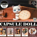 【8月再販予定】 CAPSULE DOLL VOL.1 カプセルドール 第1弾 【全5種セット】