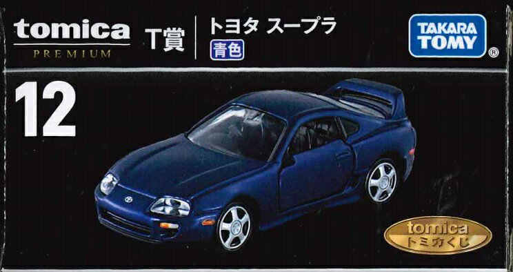 tomicaくじ 【T賞】12 トヨタスープラ　青色のサムネイル