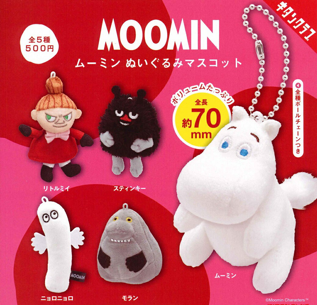 【6月再販予定】 MOOMIN ムーミン ぬいぐるみマスコット 【全5種セット】のサムネイル