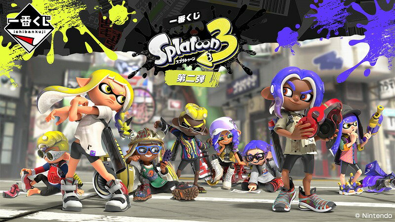 一番くじ　スプラトゥーン3　第二弾　各種