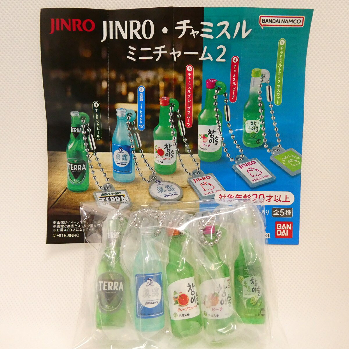 JINRO・チャミスル ミニチャーム2 【全5種セット】