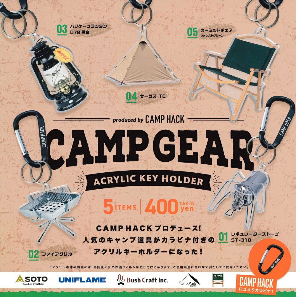 CAMP GEAR アクリルキーホルダー produced by CHAMP HACK カプセル版 【全5種セット】