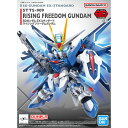 SDガンダム EXスタンダード 機動戦士ガンダムSEED FREEDOM 【ライジングフリーダムガンダム】