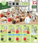 【6月発売予定】 仕事猫小学校 【全5種セット】 ※仮予約※