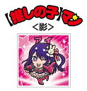 【6月4日発売予定】 ビックリマン 【推しの子】マンチョコ＜影＞ BOX（30個入り） 【各種】