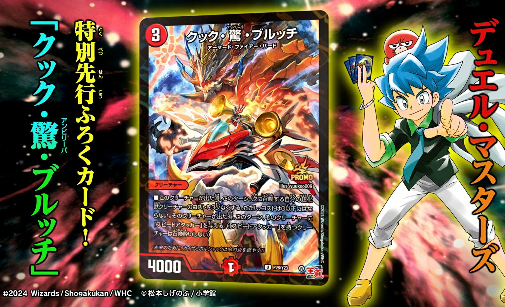 デュエル・マスターズ 【クック・鷲・ブルッチ（P26/Y23）】