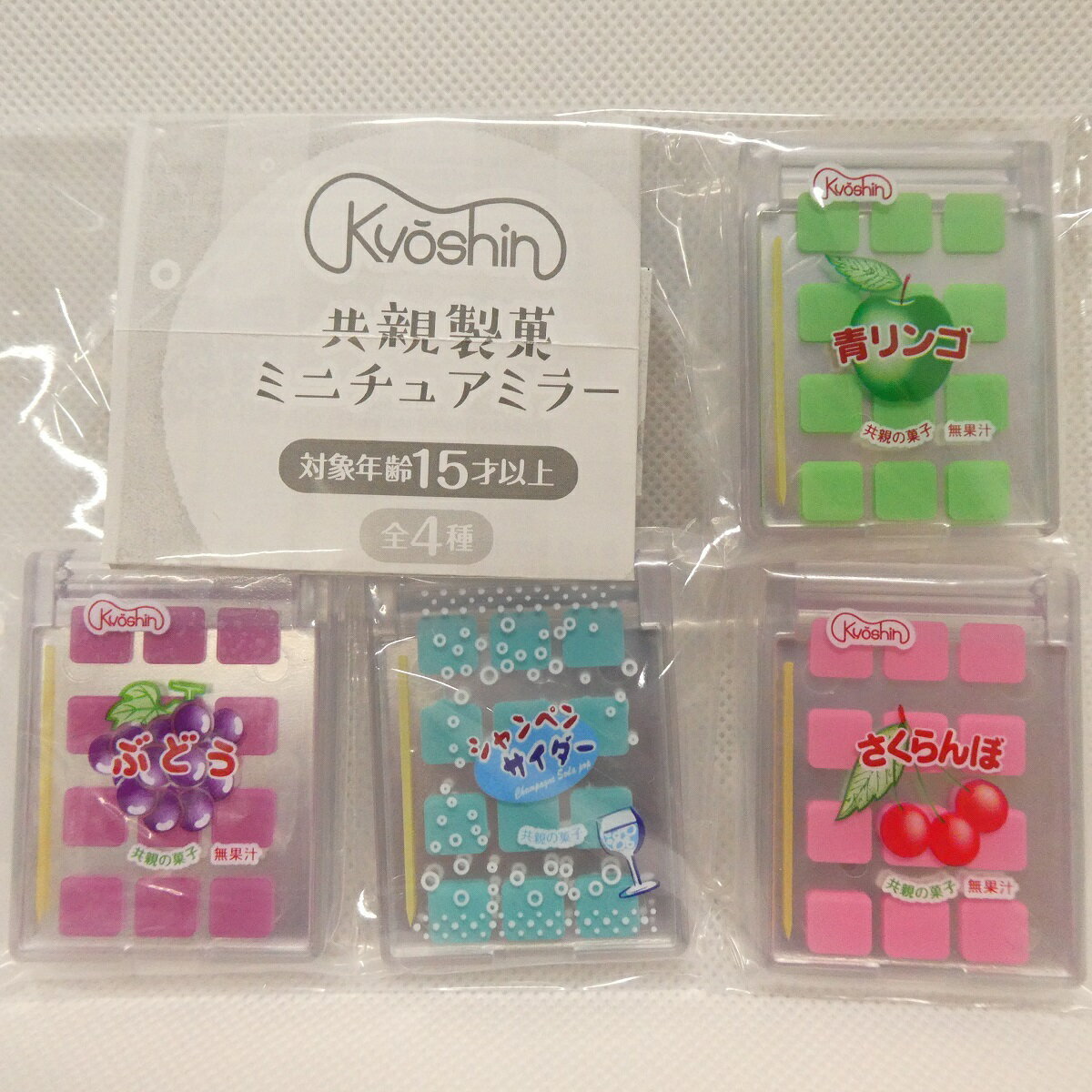 共親製菓 ミニチュアミラー 【全4種セット】