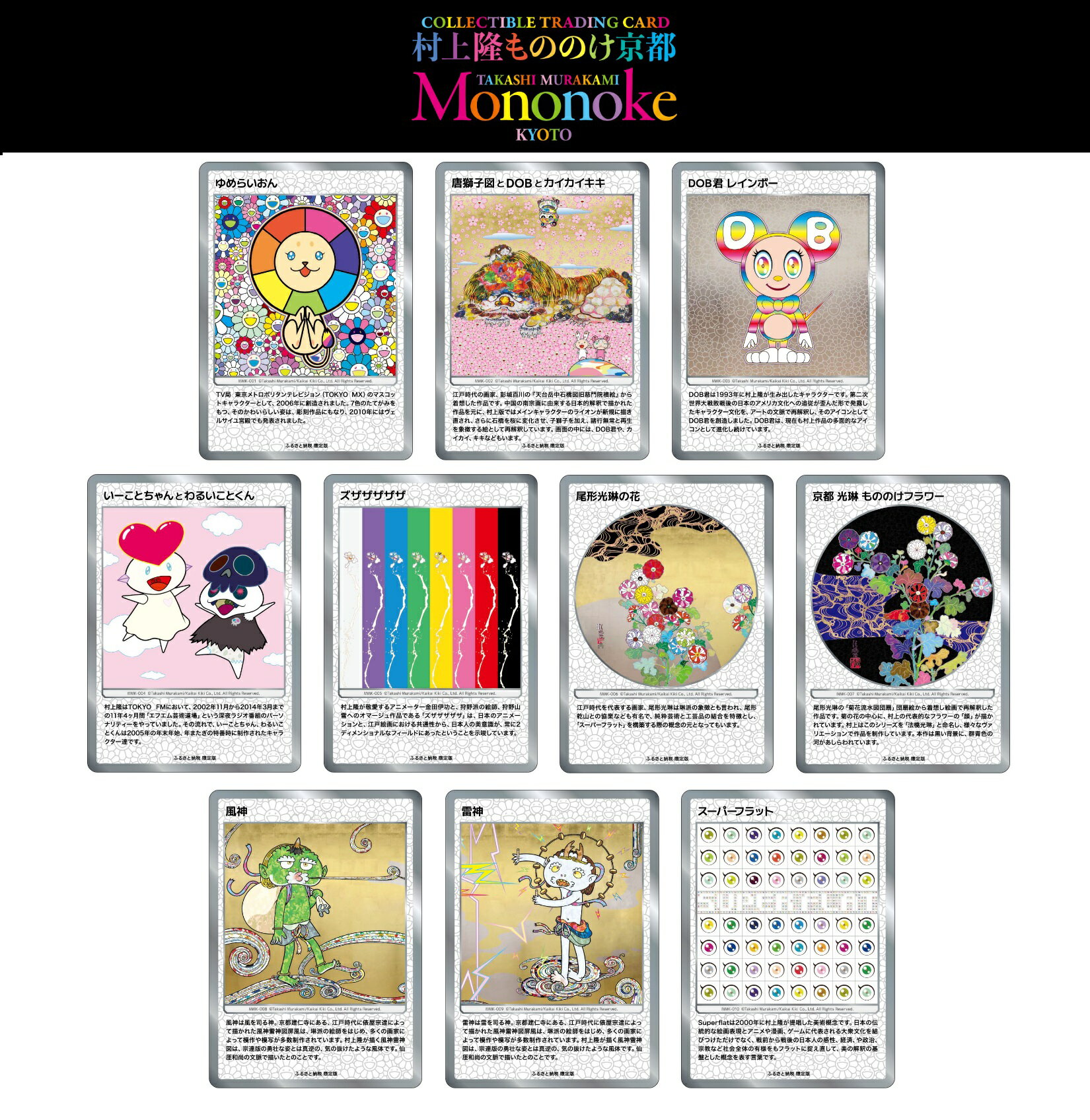 楽天市場】村上隆 もののけ 京都 Collectible Trading Card 会場 楽天市場】村上隆 もののけ 京都 Collectible Trading Card 会場