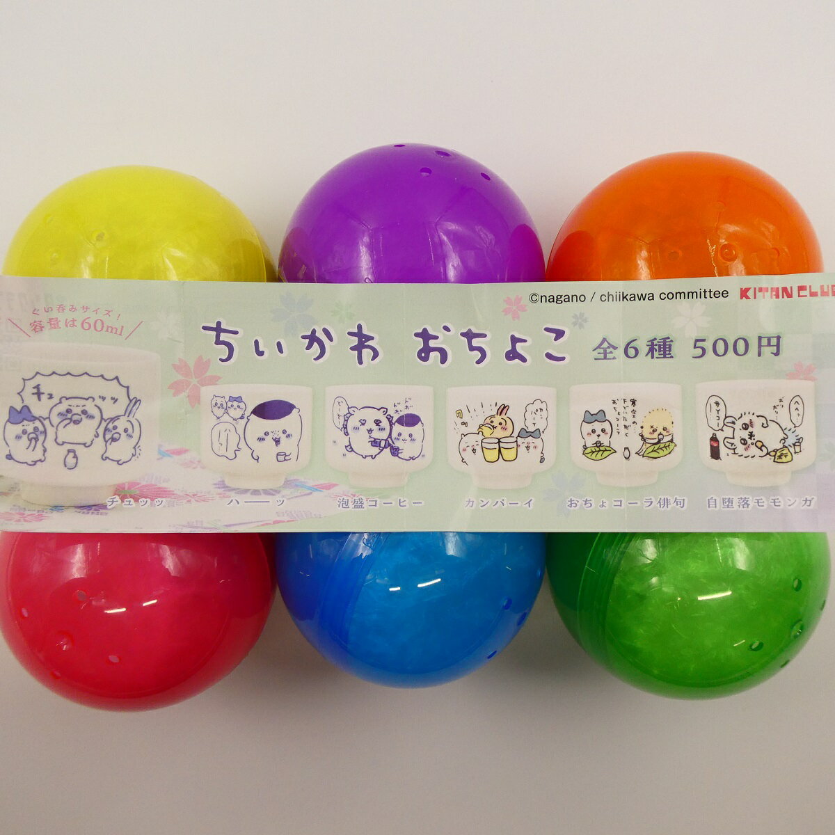 ちいかわ おちょこ 【各種】のサムネイル