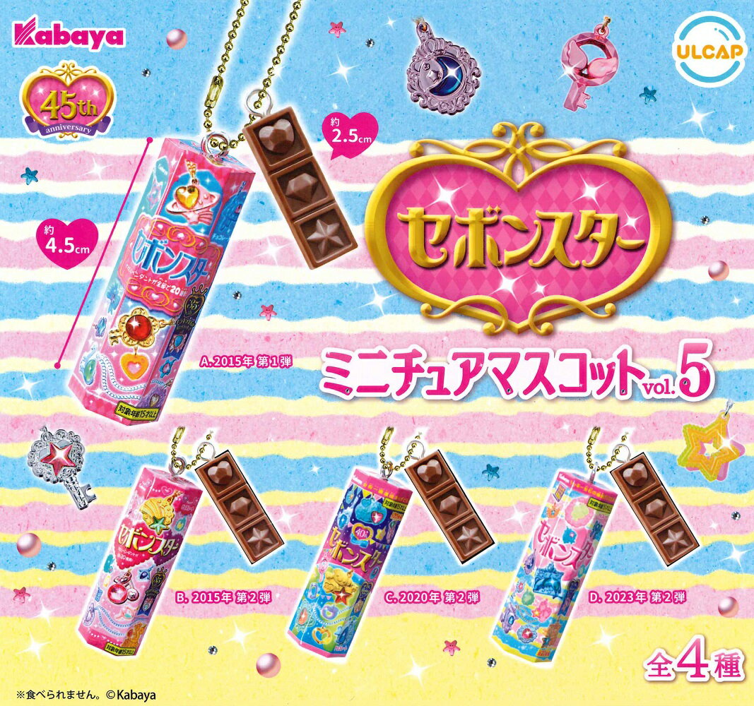 セボンスター ミニチュアマスコット vol.5 【全4種セット】のサムネイル