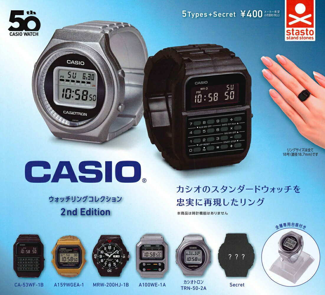 CASIO カシオ ウォッチリングコレクション 2nd Edition 【各種】