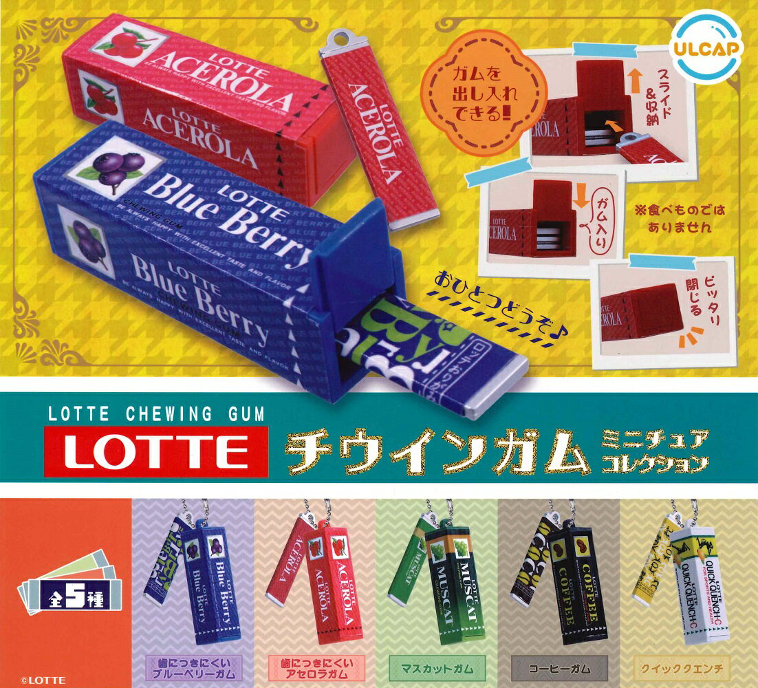 LOTTE チウインガム ミニチュアマスコット 【全5種セット】