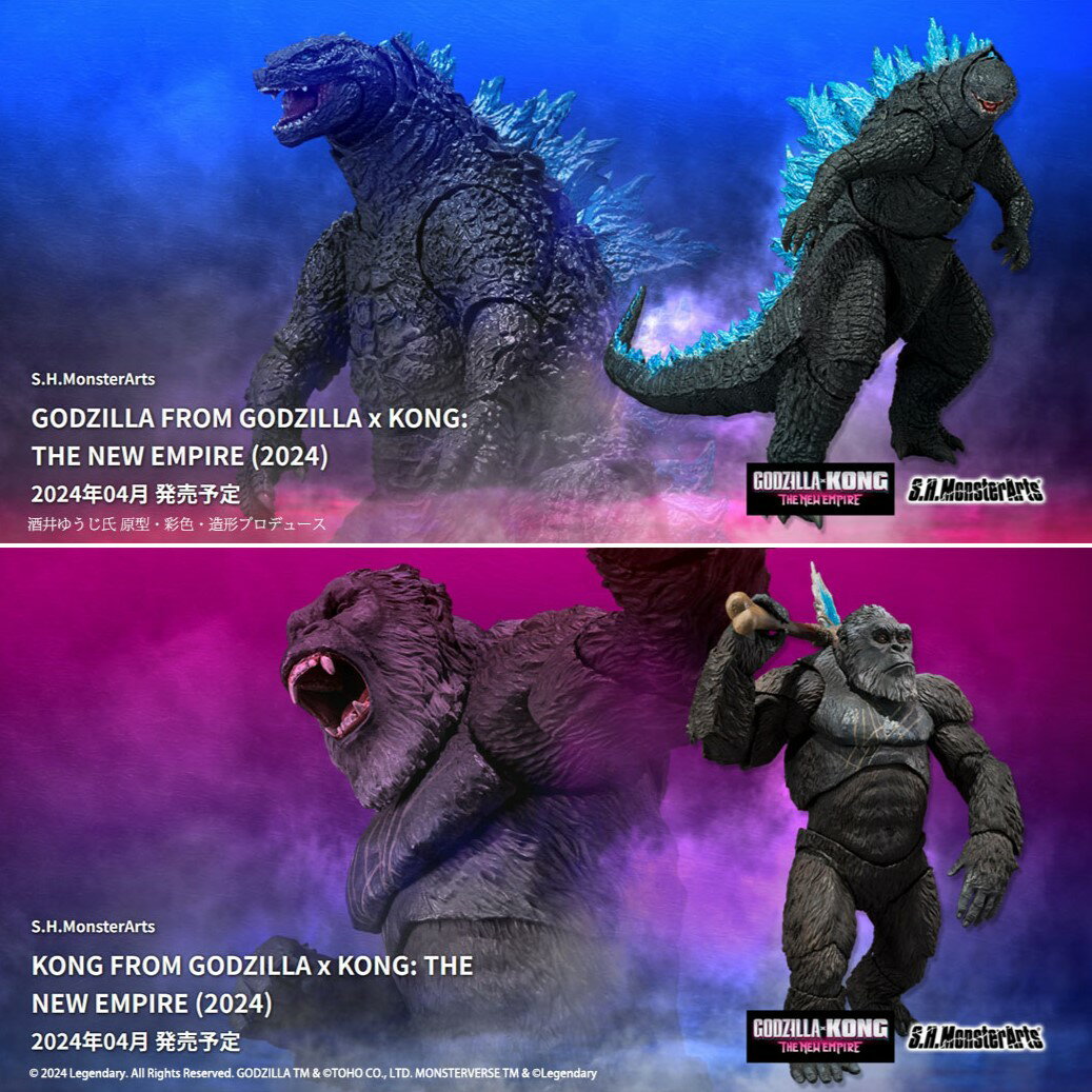 S.H.モンスターアーツ ゴジラxコング 新たなる帝国 GODZILLA ＆ KONG FROM GODZILLA x KONG: THE NEW EMPIRE (2024) 【全2種セット】