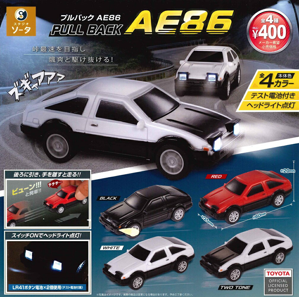 正規ライセンス プルバック AE86 