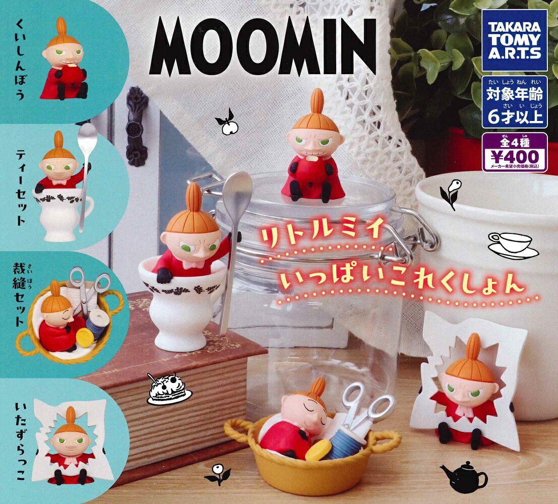 MOOMIN ムーミン リトルミイいっぱいこれくしょん 【各