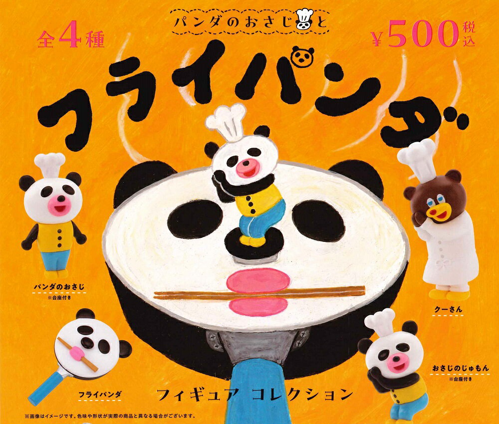 パンダのおさじとフライパンダ フィギュアコレクション カプセル版 