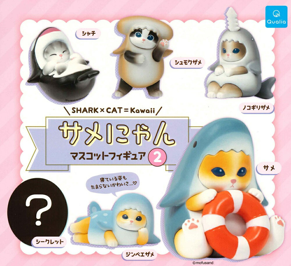 サメにゃん マスコットフィギュア2 【各種】のサムネイル