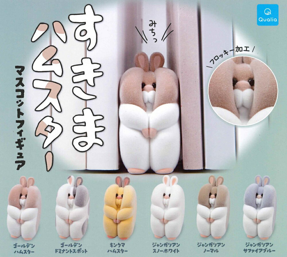 ♯Koi31Fz　ハムスターマスコット3　全8種 ♯Koi31Fz ハムスターマスコット3 全8種 - メルカリ