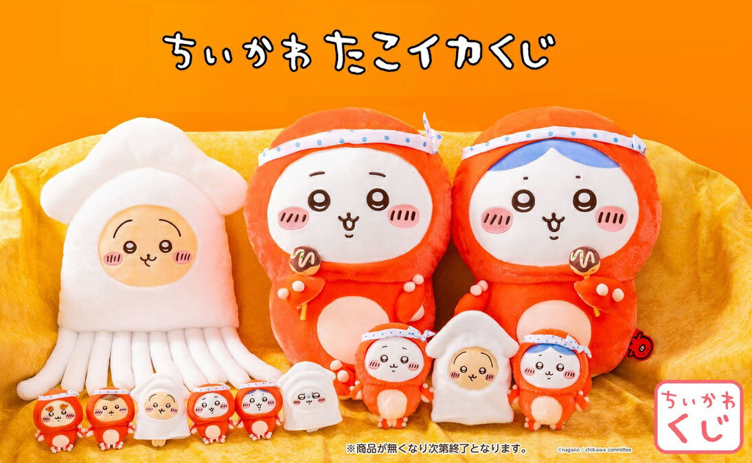ちいかわ たこイカくじ 【各種】のサムネイル