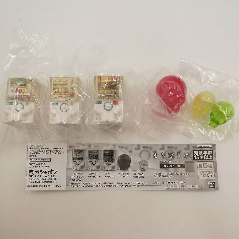 まちぼうけ ガシャポンの場合 【全5種セット】のサムネイル