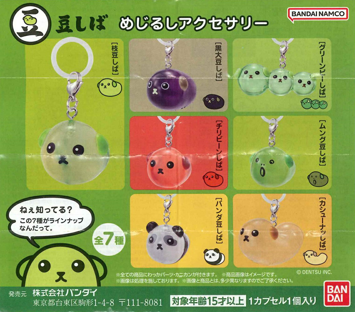 豆しば めじるしアクセサリー 【各種】のサムネイル